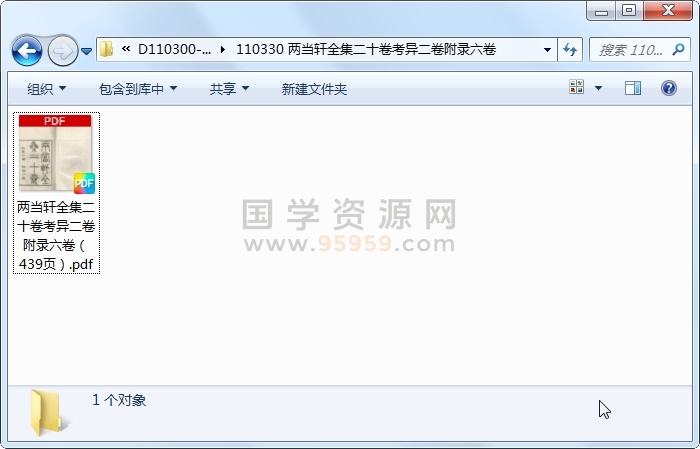 两当轩全集二十卷考异二卷附录六卷 古籍网 第1张