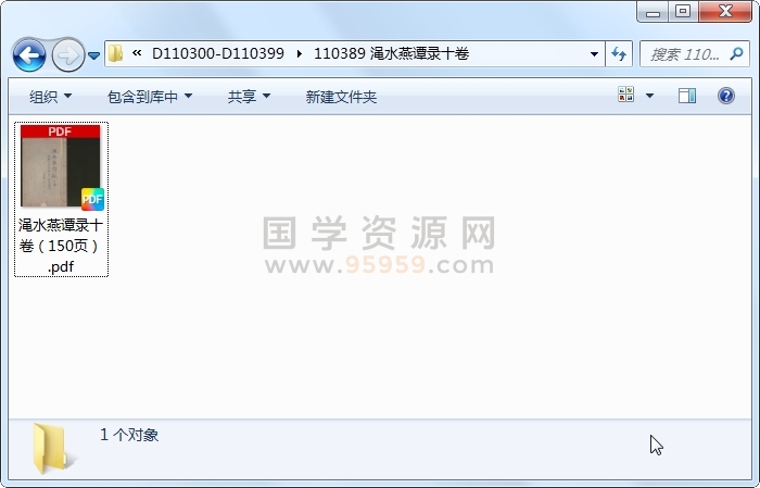 渑水燕谭录十卷 古籍网 第1张