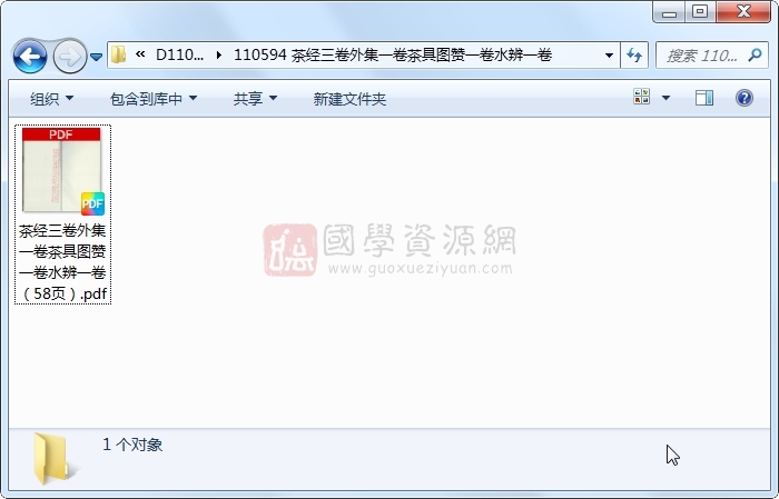 茶经三卷外集一卷茶具图赞一卷水辨一卷 古籍网 第1张