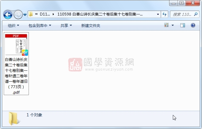 白香山诗长庆集二十卷后集十七卷别集一卷补遗二卷年谱一卷年谱旧 古籍网 第1张-国学资源网 白香山诗长庆集二十卷后集十七卷别集一卷补遗二卷年谱一卷年谱旧 古籍网 第1张