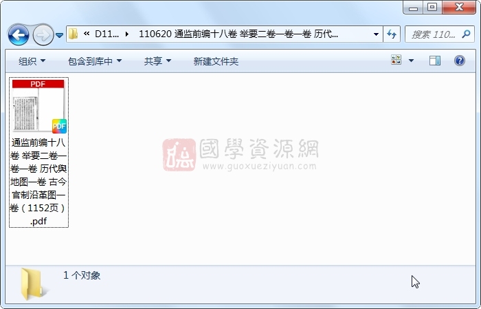 通监前编十八卷 举要二卷一卷一卷 历代舆地图一卷 古今官制沿革图一卷 古籍网 第1张