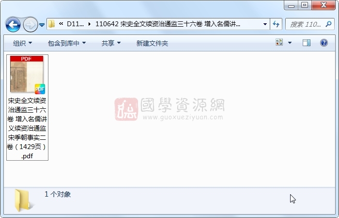 宋史全文续资治通监三十六卷 增入名儒讲义续资治通监宋季朝事实二卷 古籍网 第1张-国学资源网 宋史全文续资治通监三十六卷 增入名儒讲义续资治通监宋季朝事实二卷 古籍网 第1张