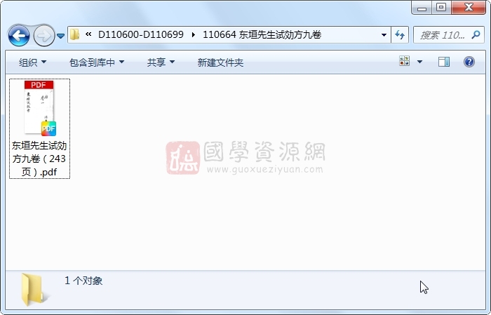 东垣先生试効方九卷 古籍网 第1张