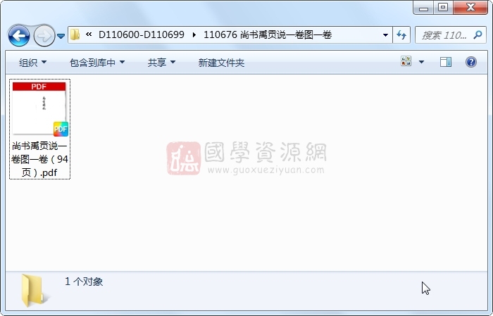 尚书禹贡说一卷图一卷 古籍网 第1张-国学资源网 尚书禹贡说一卷图一卷 古籍网 第1张