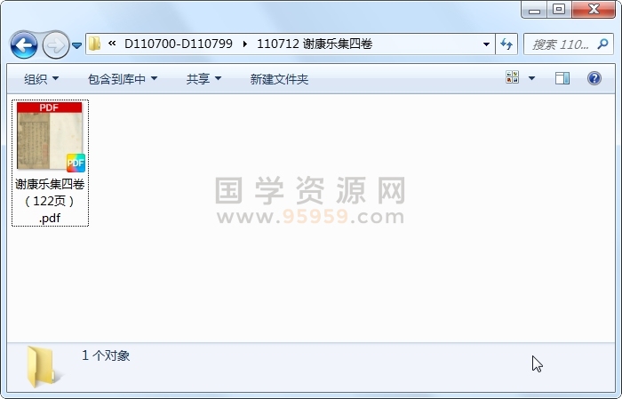 谢康乐集四卷 古籍网 第1张