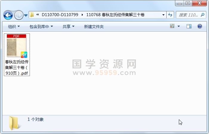 春秋左氏经传集解三十卷 古籍网 第1张
