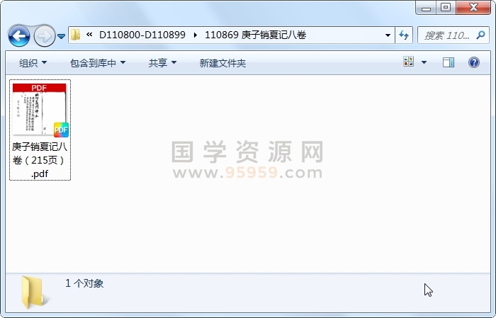庚子销夏记八卷 古籍网 第1张