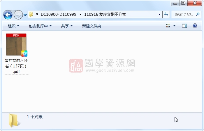 复庄文酌不分卷 古籍网 第1张-国学资源网 复庄文酌不分卷 古籍网 第1张