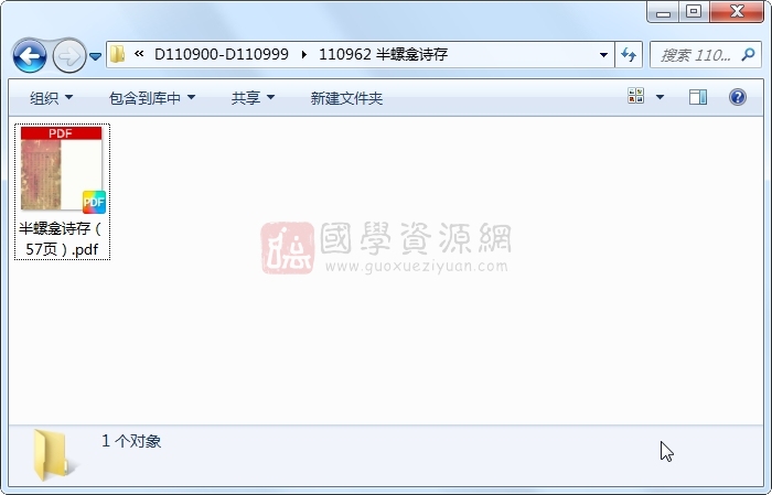 半螺龛诗存 古籍网 第1张