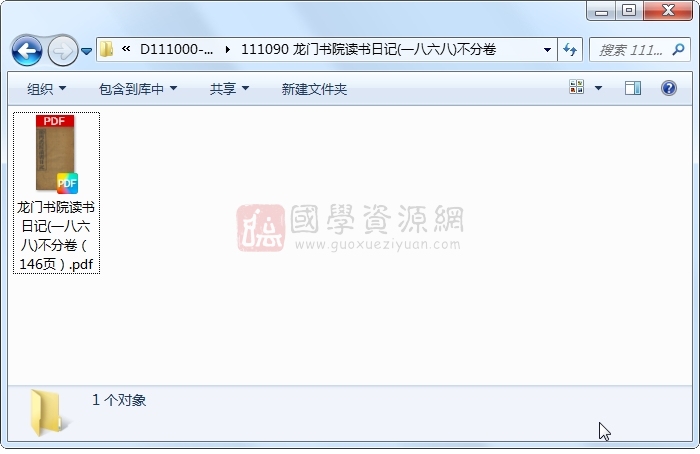 龙门书院读书日记(一八六八)不分卷 古籍网 第1张-国学资源网 龙门书院读书日记(一八六八)不分卷 古籍网 第1张
