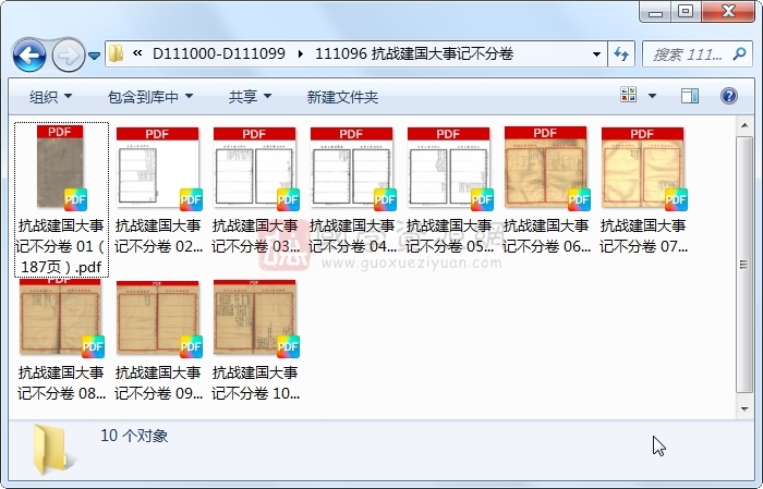 抗战建国大事记不分卷 古籍网 第1张