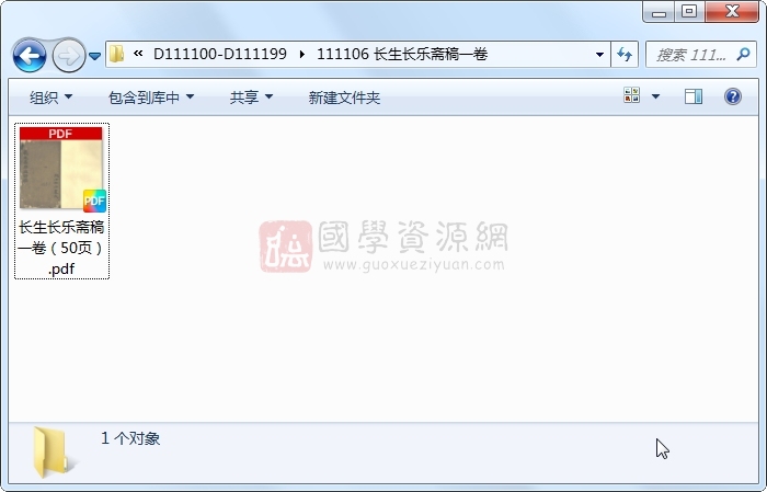 长生长乐斋稿一卷 古籍网 第1张