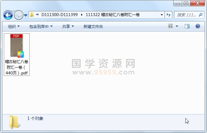 稽古秘汇八卷附汇一卷 古籍网 第1张