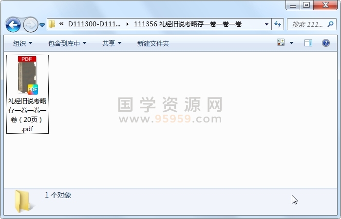 礼经旧说考略存一卷一卷一卷 古籍网 第1张