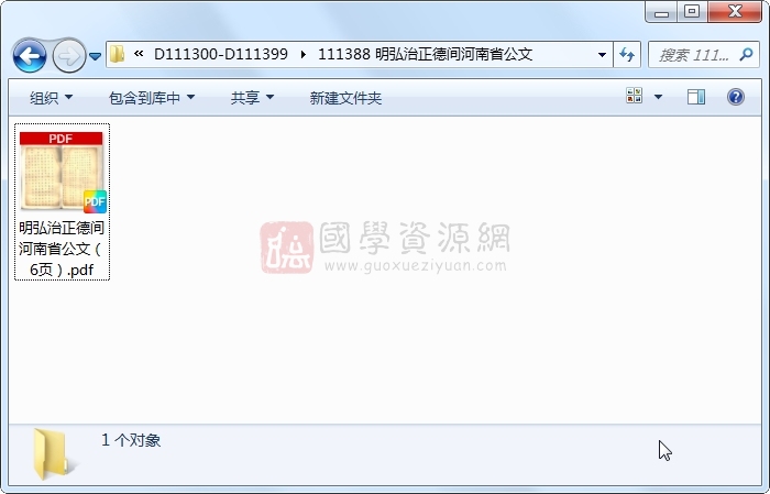 明弘治正德间河南省公文 古籍网 第1张