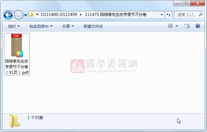 陆桴亭先生志学录节不分卷 古籍网 第1张-国学资源网 陆桴亭先生志学录节不分卷 古籍网 第1张