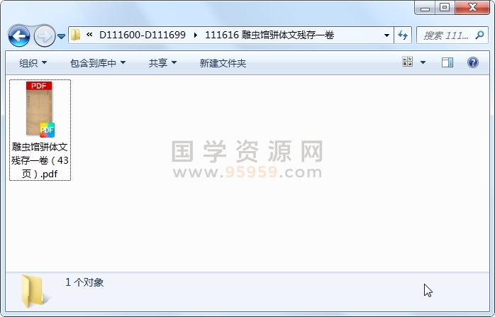 雕虫馆骈体文残存一卷 古籍网 第1张