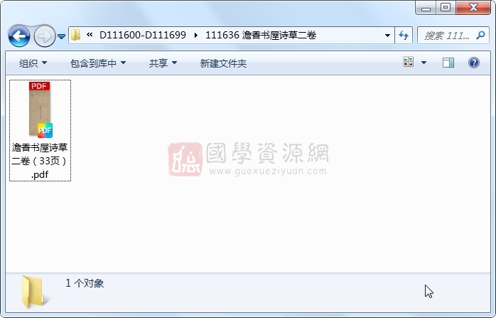 澹香书屋诗草二卷 古籍网 第1张