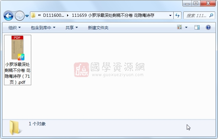 小罗浮最深处剩稿不分卷 花隐庵诗存 古籍网 第1张