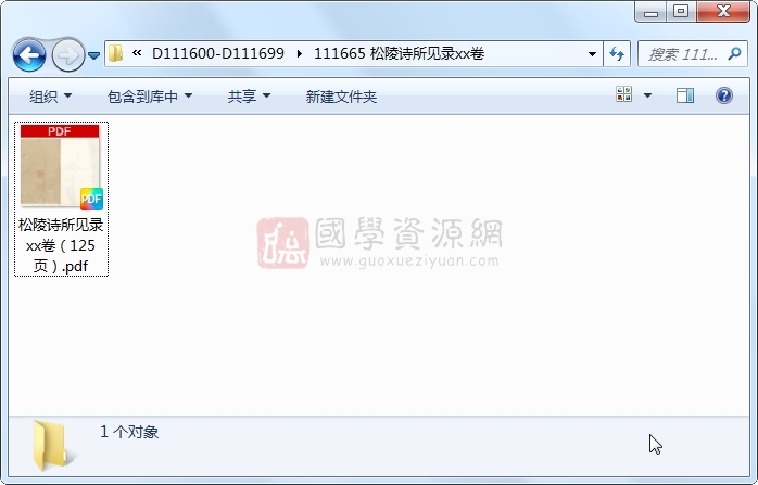 松陵诗所见录xx卷 古籍网 第1张