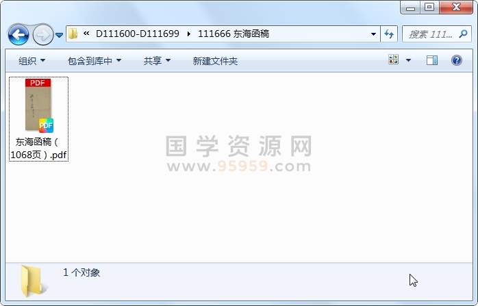 东海函稿 古籍网 第1张