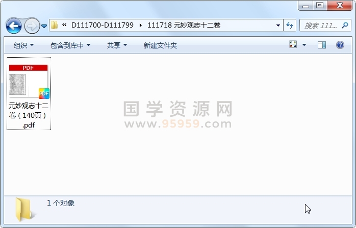 元妙观志十二卷 古籍网 第1张