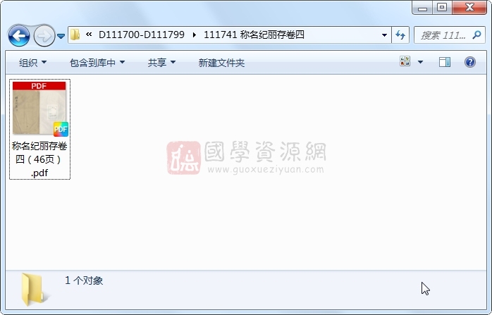 称名纪丽存卷四 古籍网 第1张
