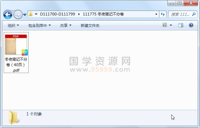 冬夜笺记不分卷 古籍网 第1张