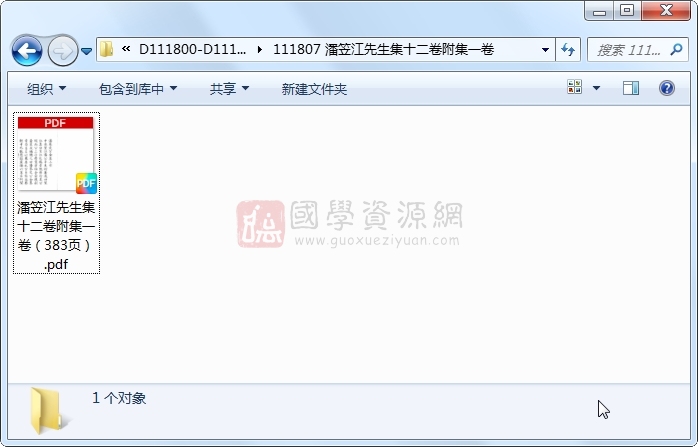 潘笠江先生集十二卷附集一卷 古籍网 第1张-国学资源网 潘笠江先生集十二卷附集一卷 古籍网 第1张