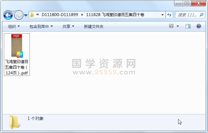 飞鸿堂印谱目五集四十卷 古籍网 第1张