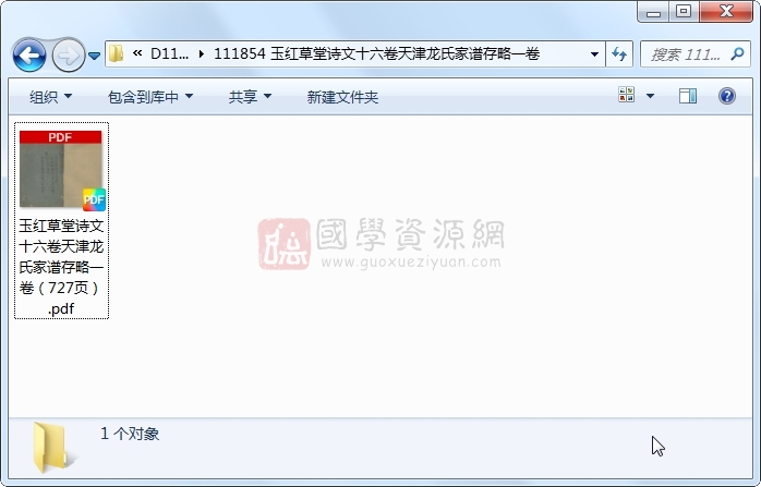 玉红草堂诗文十六卷天津龙氏家谱存略一卷 古籍网 第1张
