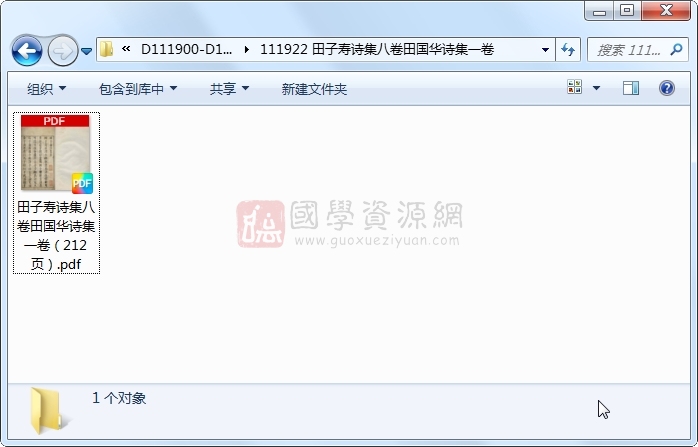 田子寿诗集八卷田国华诗集一卷 古籍网 第1张