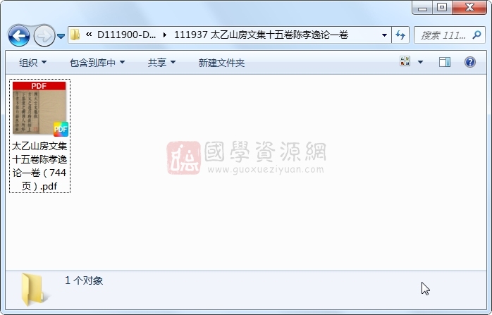 太乙山房文集十五卷陈孝逸论一卷 古籍网 第1张