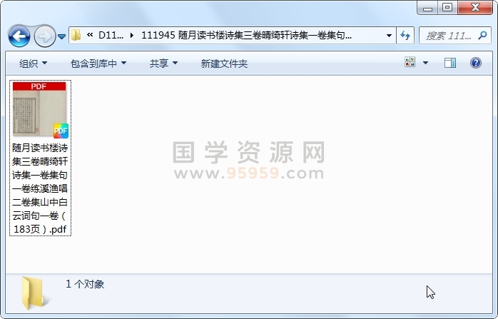 随月读书楼诗集三卷晴绮轩诗集一卷集句一卷练溪渔唱二卷集山中白云词句一卷 古籍网 第1张