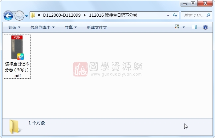 读律室日记不分卷 古籍网 第1张