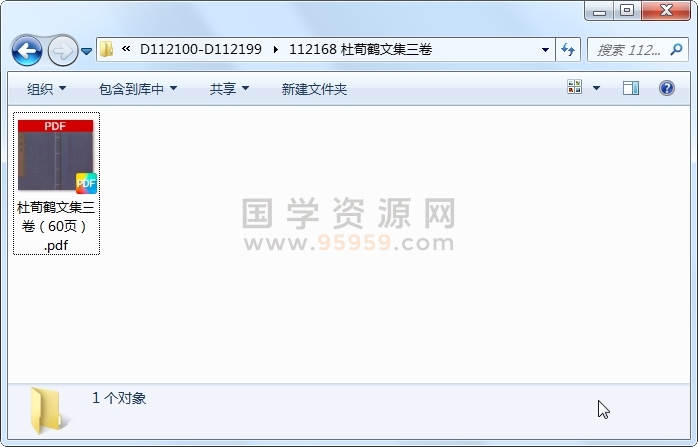 杜荀鹤文集三卷 古籍网 第1张