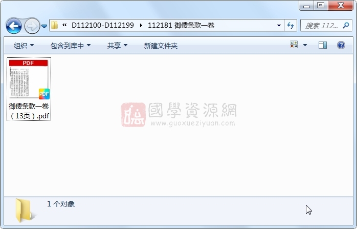 御倭条款一卷 古籍网 第1张-国学资源网 御倭条款一卷 古籍网 第1张