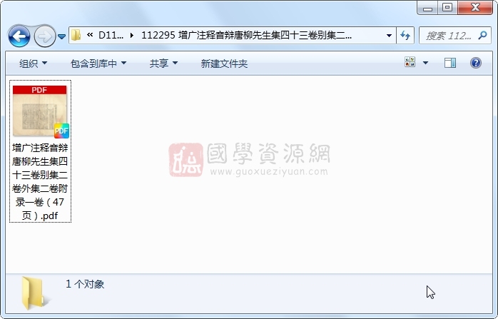 增广注释音辩唐柳先生集四十三卷别集二卷外集二卷附录一卷 古籍网 第1张-国学资源网 增广注释音辩唐柳先生集四十三卷别集二卷外集二卷附录一卷 古籍网 第1张