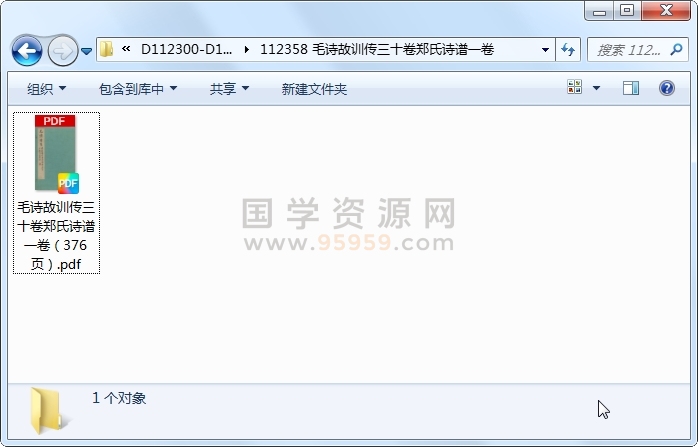毛诗故训传三十卷郑氏诗谱一卷 古籍网 第1张