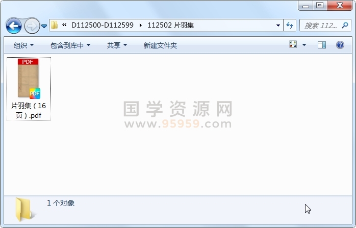 片羽集 古籍网 第1张