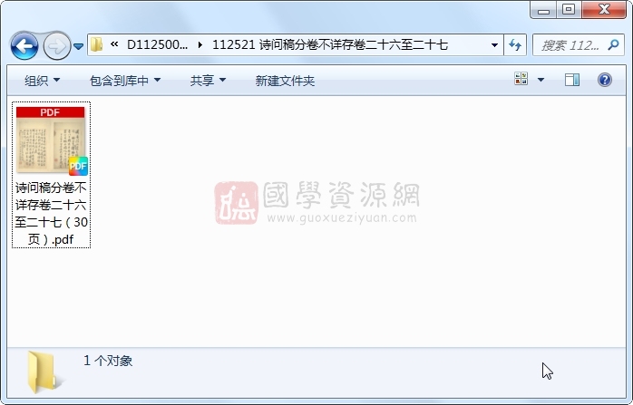 诗问稿分卷不详存卷二十六至二十七 古籍网 第1张