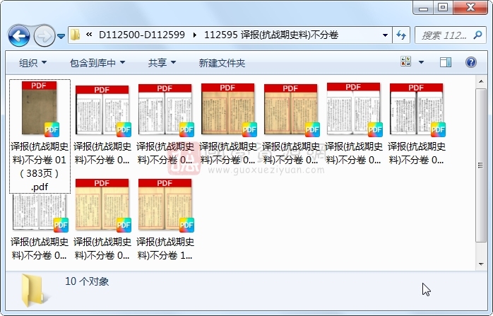 译报(抗战期史料)不分卷 古籍网 第1张