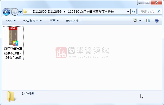 双红豆盫诗草漫存不分卷 古籍网 第1张