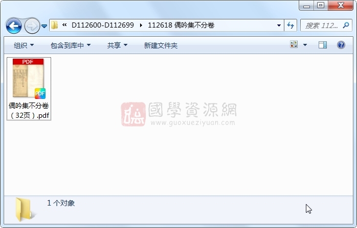 偶吟集不分卷 古籍网 第1张