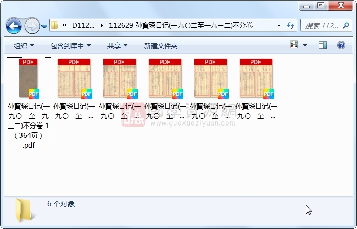 孙寳琛日记(一九〇二至一九三二)不分卷 古籍网 第1张