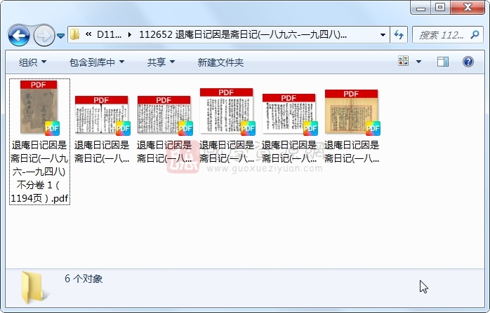 退庵日记因是斋日记(一八九六-一九四八)不分卷 古籍网 第1张