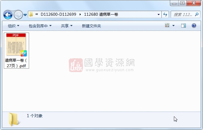 遣病草一卷 古籍网 第1张