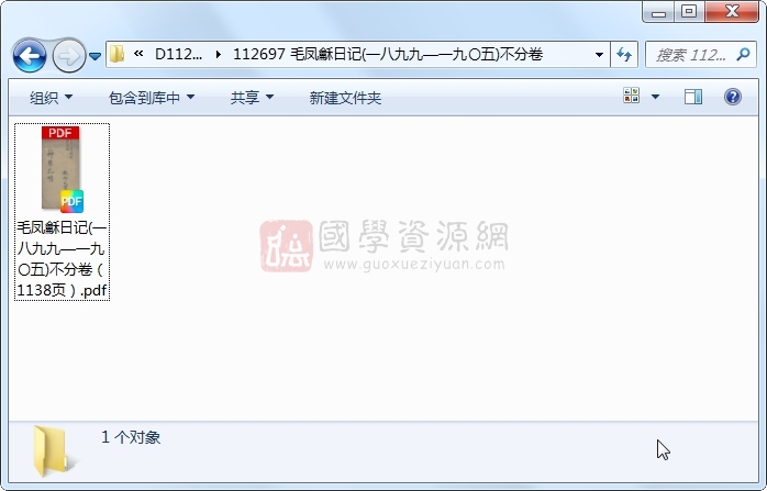 毛凤龢日记(一八九九—一九〇五)不分卷 古籍网 第1张-国学资源网 毛凤龢日记(一八九九—一九〇五)不分卷 古籍网 第1张
