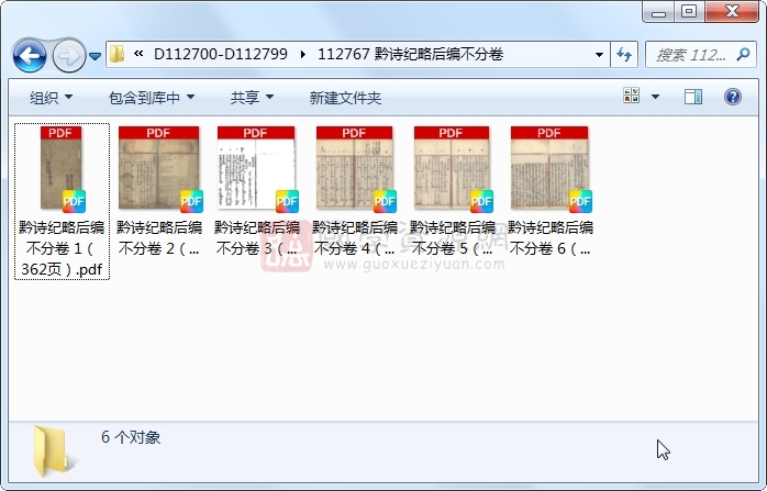 黔诗纪略后编不分卷 古籍网 第1张