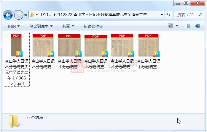 查山学人日记不分卷清嘉庆元年至道光二年 古籍网 第1张